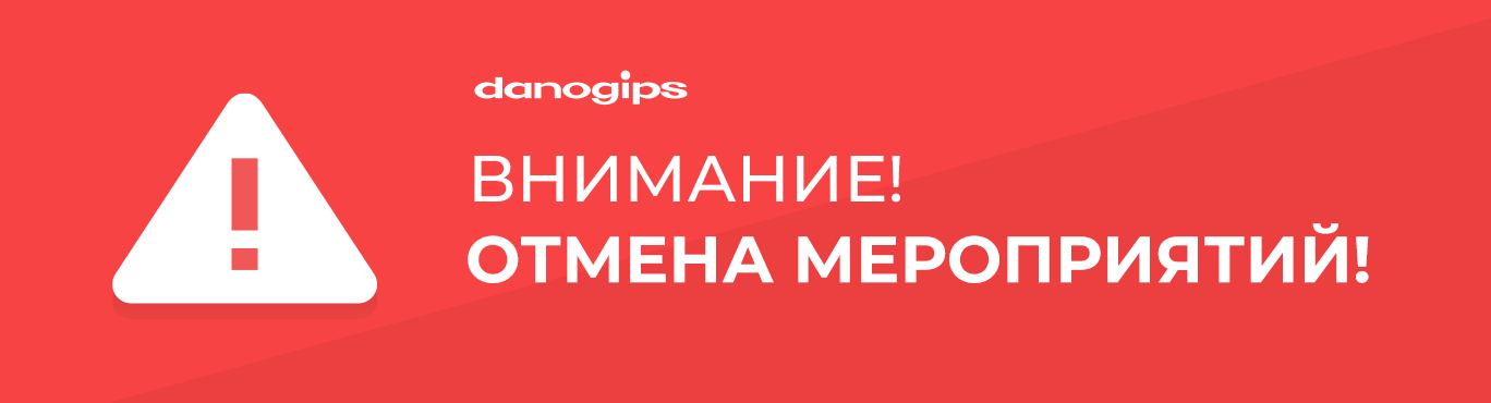 Отмена мероприятия картинка