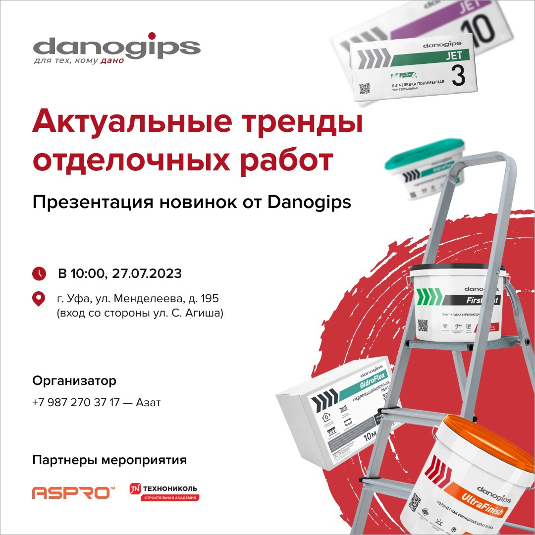 Мастер-класс от компаний Danogips , ASPRO и ТЕХНОНИКОЛЬ